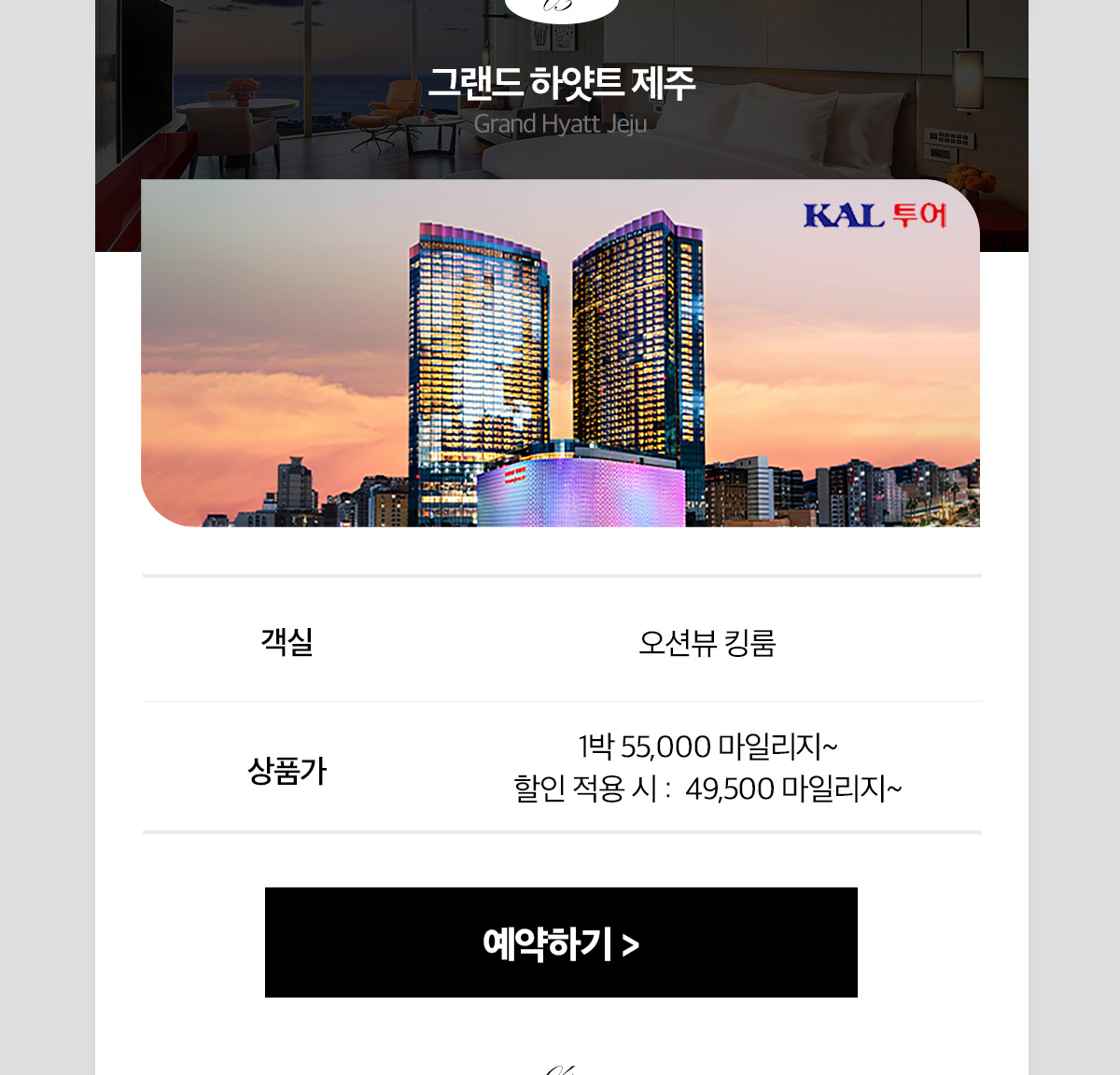 그랜드 하얏트 제주 예약하기