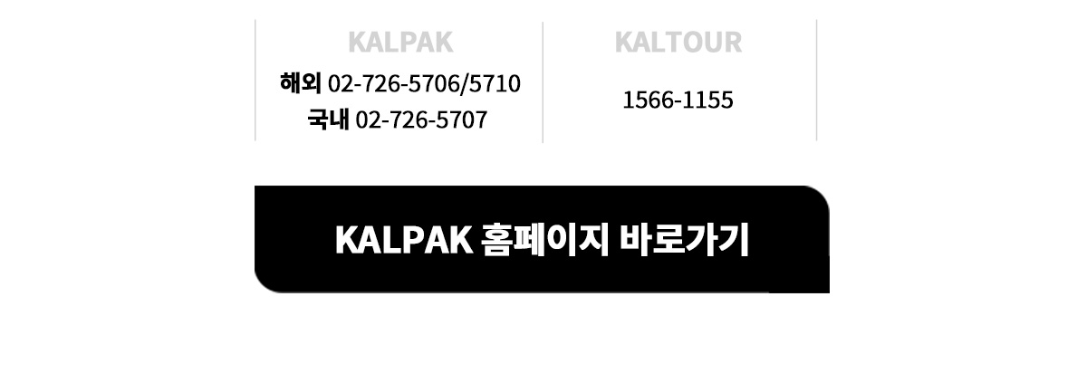 칼팍 예약문의
