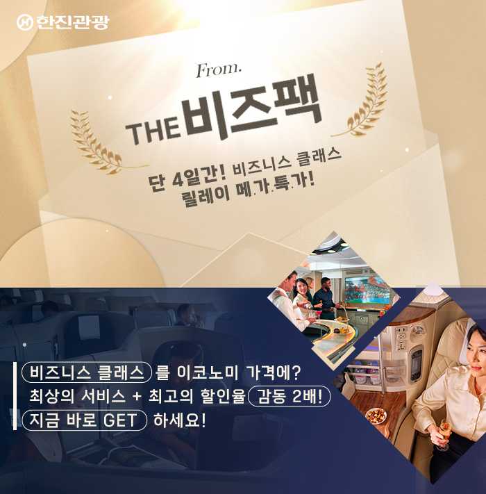 [기획전] 비즈팩 할인 프로모션