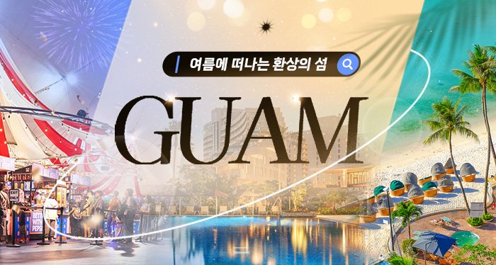 [기획전] 괌 PHR기획전