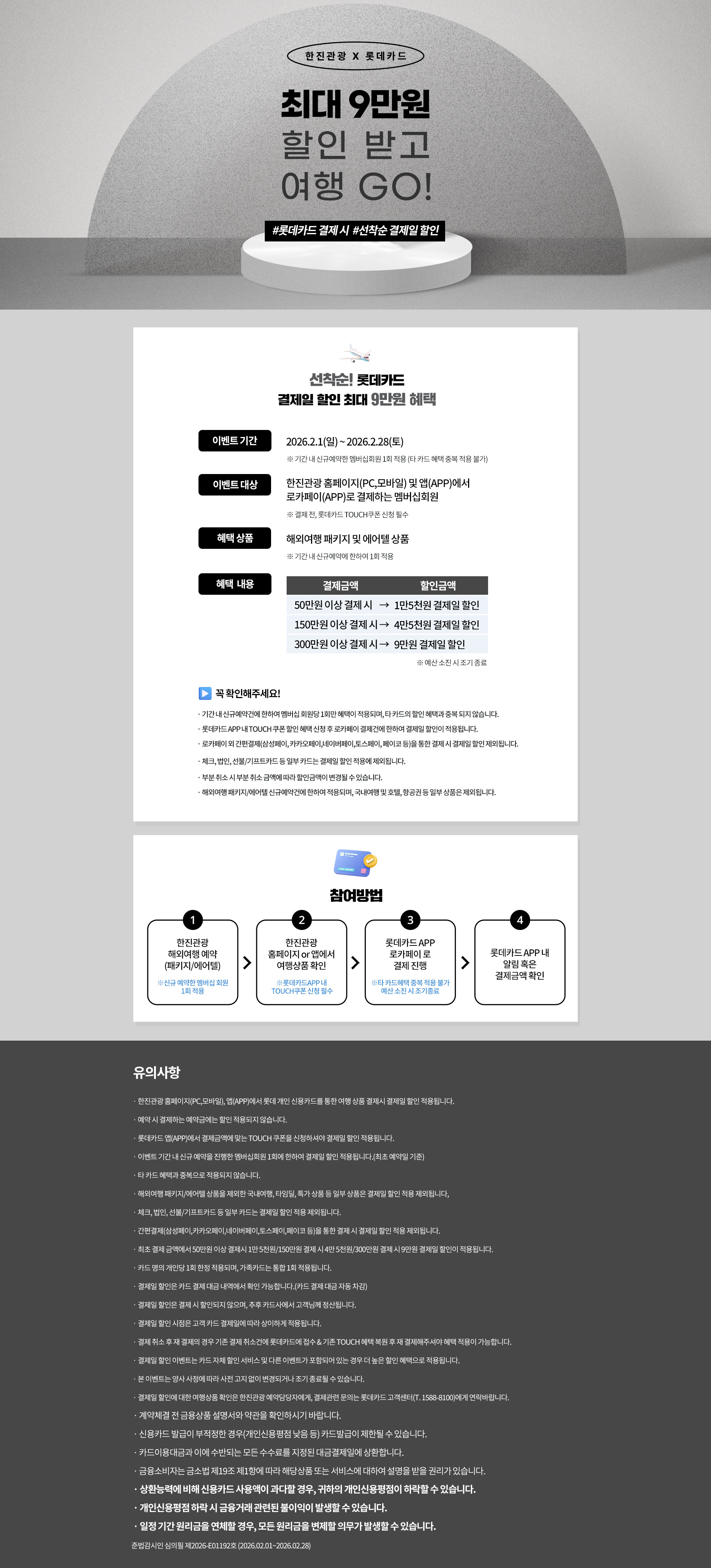 [기획전] 롯데카드 즉시할인 혜택