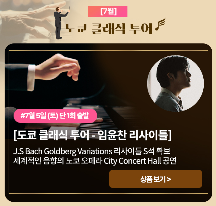 도쿄 클래식투어 상품 보기