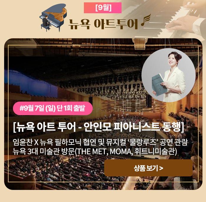 뉴욕 아트투어 상품 보기