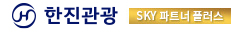한진관광